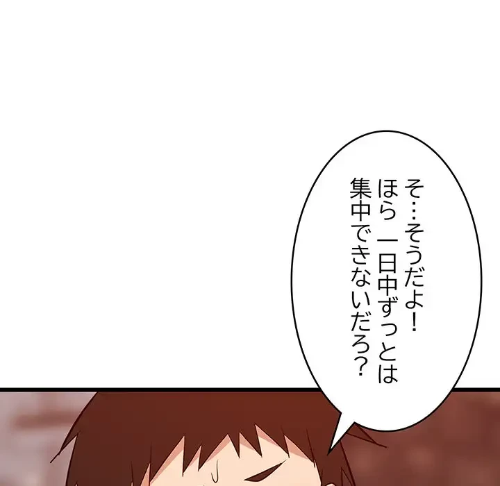 これぞ成績アップの必勝法 第16話 - 34