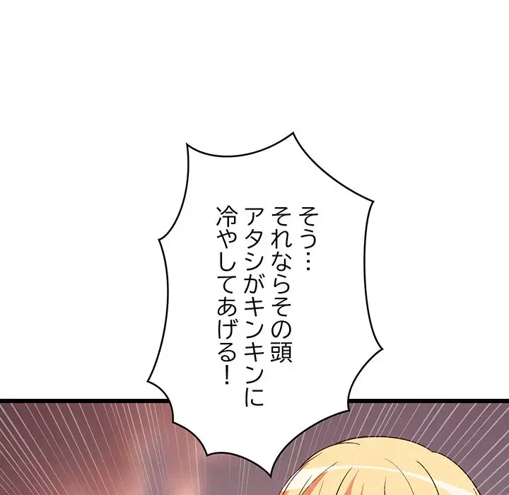 これぞ成績アップの必勝法 第16話 - 36