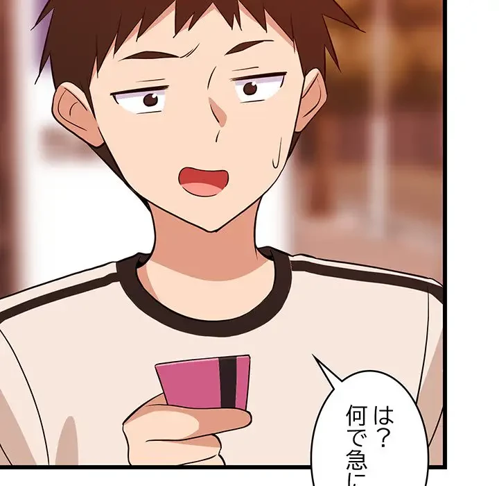 これぞ成績アップの必勝法 第16話 - 50