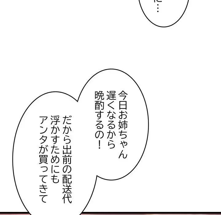 これぞ成績アップの必勝法 第16話 - 51