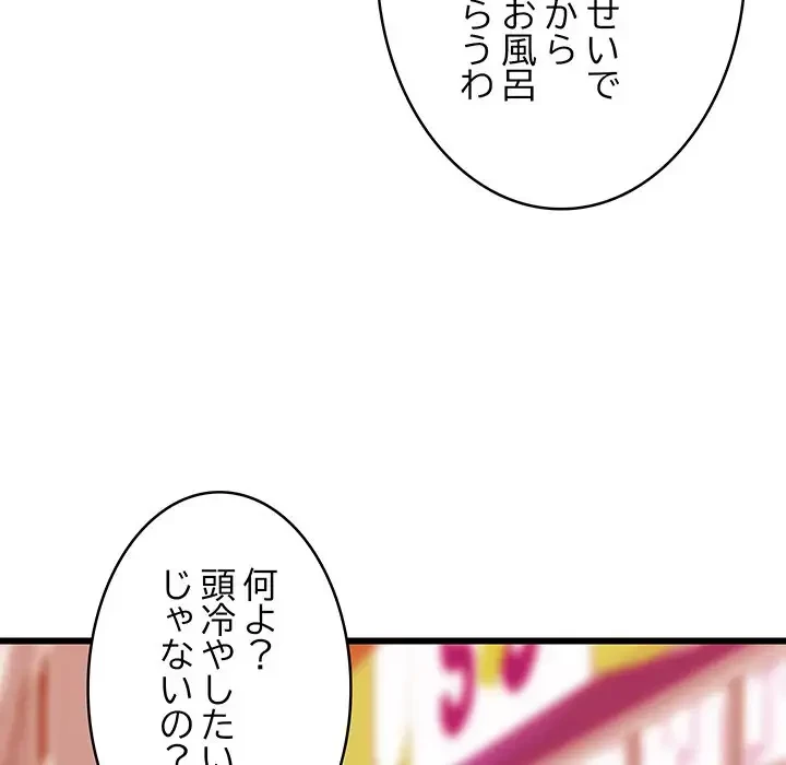 これぞ成績アップの必勝法 第16話 - 54