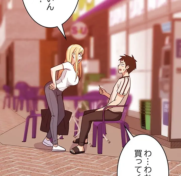 これぞ成績アップの必勝法 第16話 - 55