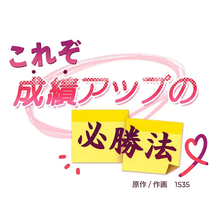 これぞ成績アップの必勝法 第16話 - 61