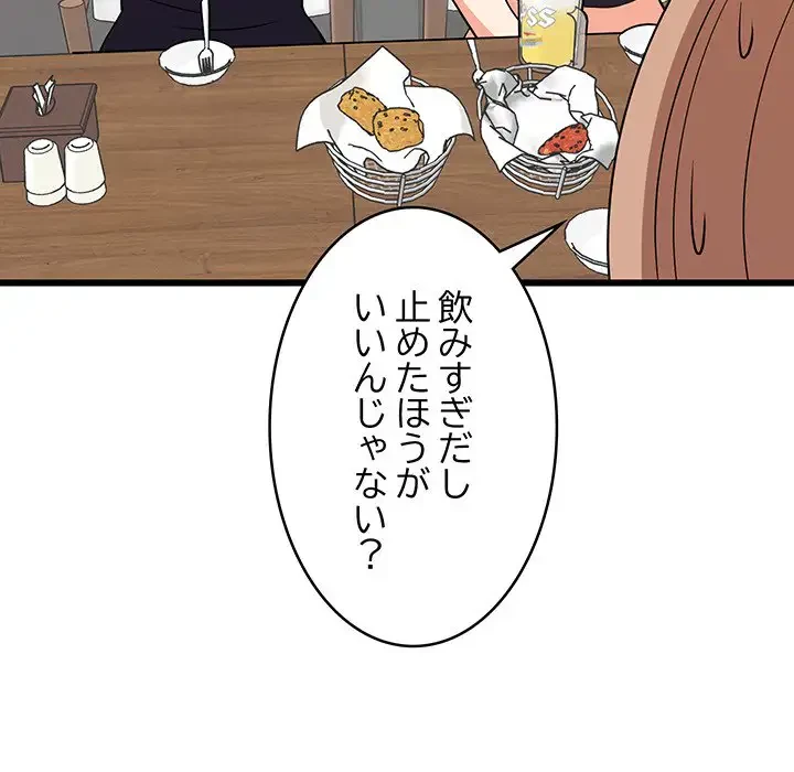 これぞ成績アップの必勝法 第16話 - 76