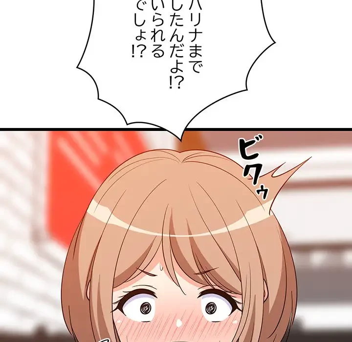 これぞ成績アップの必勝法 第16話 - 79