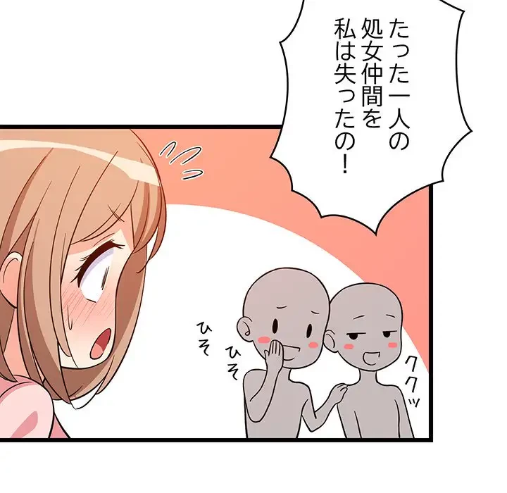 これぞ成績アップの必勝法 第16話 - 81