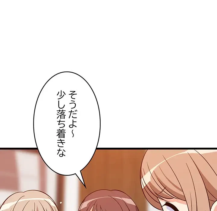 これぞ成績アップの必勝法 第16話 - 86