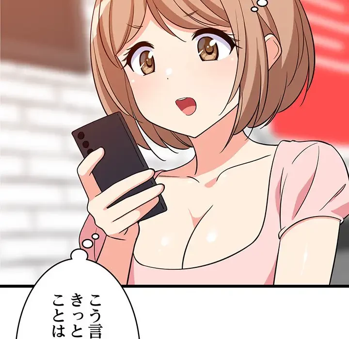 これぞ成績アップの必勝法 第16話 - 91