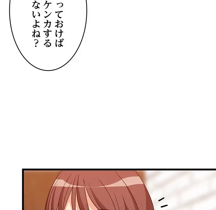 これぞ成績アップの必勝法 第16話 - 92