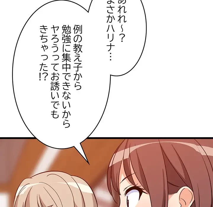 これぞ成績アップの必勝法 第16話 - 94