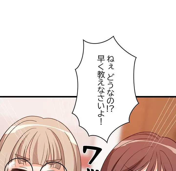 これぞ成績アップの必勝法 第16話 - 96