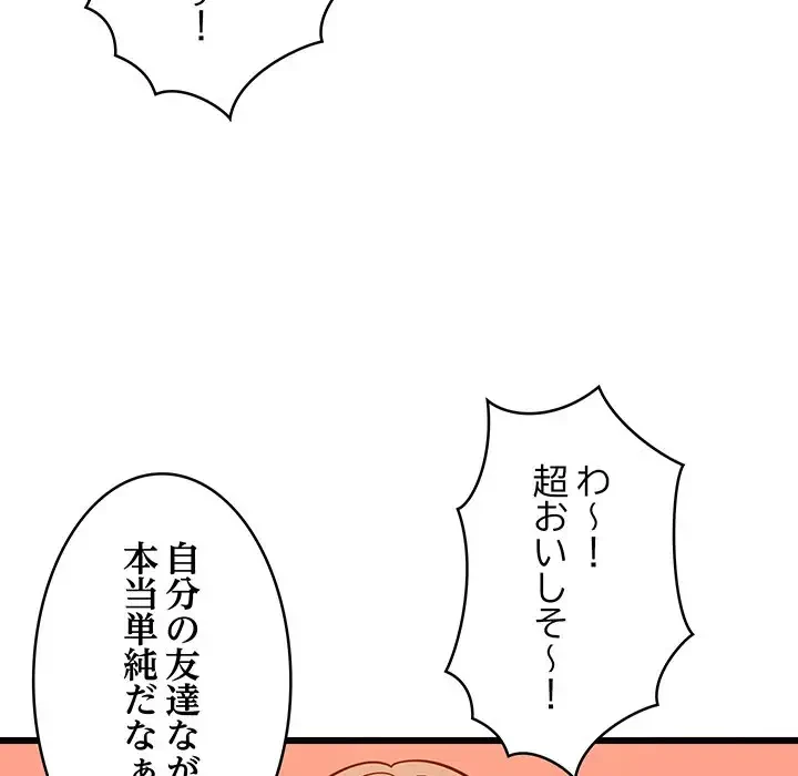 これぞ成績アップの必勝法 第16話 - 103