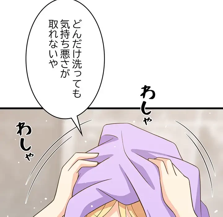 これぞ成績アップの必勝法 第16話 - 118