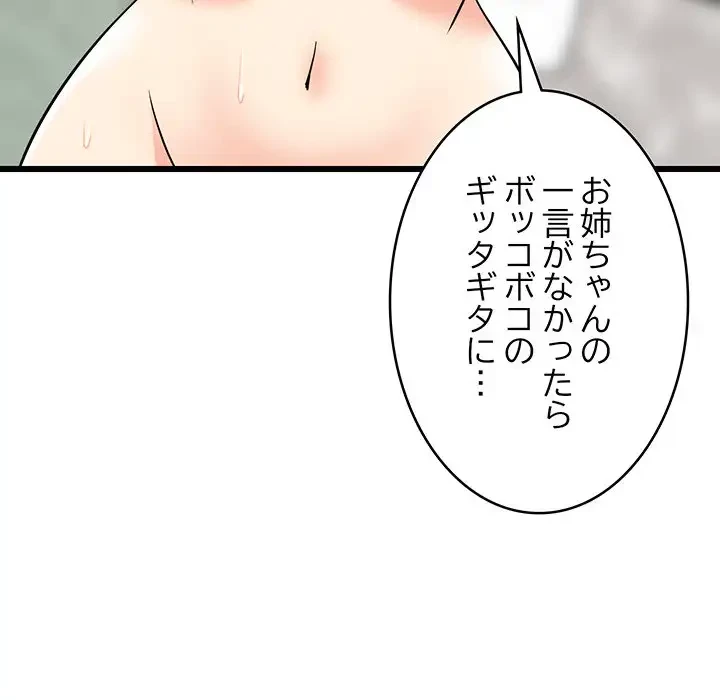 これぞ成績アップの必勝法 第16話 - 120