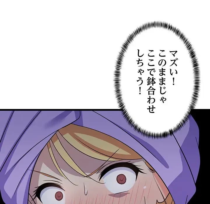 これぞ成績アップの必勝法 第16話 - 135