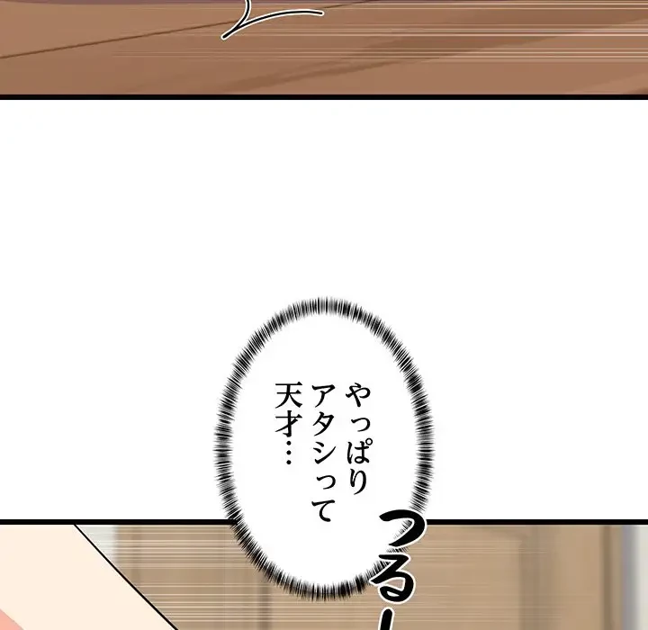 これぞ成績アップの必勝法 第16話 - 138