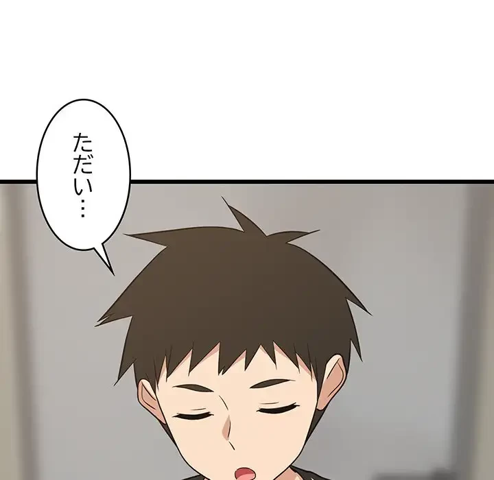 これぞ成績アップの必勝法 第16話 - 145