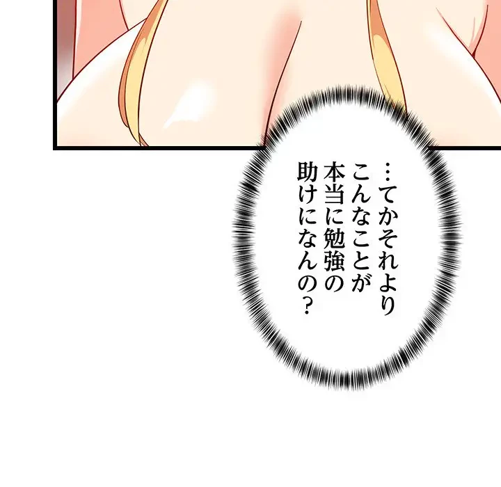 これぞ成績アップの必勝法 第18話 - 10