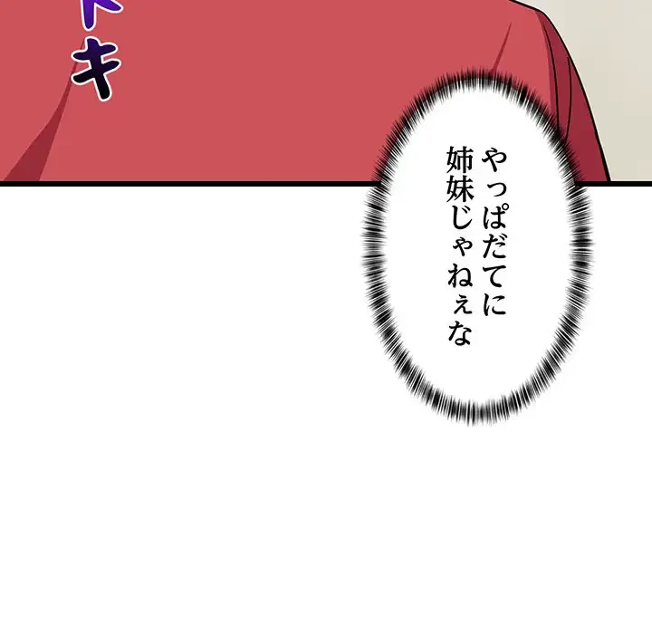 これぞ成績アップの必勝法 第18話 - 17