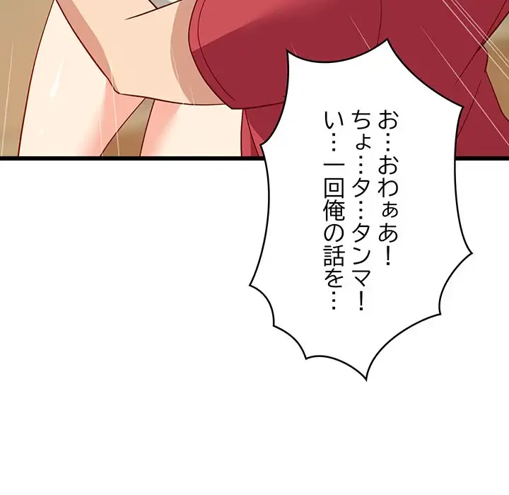 これぞ成績アップの必勝法 第18話 - 33