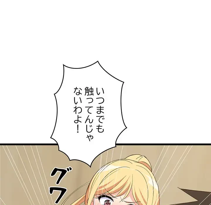 これぞ成績アップの必勝法 第18話 - 43