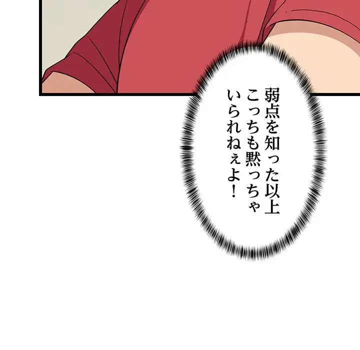 これぞ成績アップの必勝法 第18話 - 56