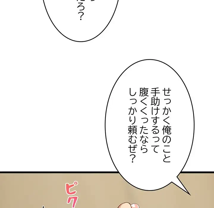 これぞ成績アップの必勝法 第18話 - 61