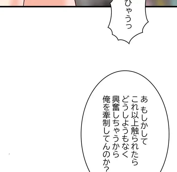 これぞ成績アップの必勝法 第18話 - 63