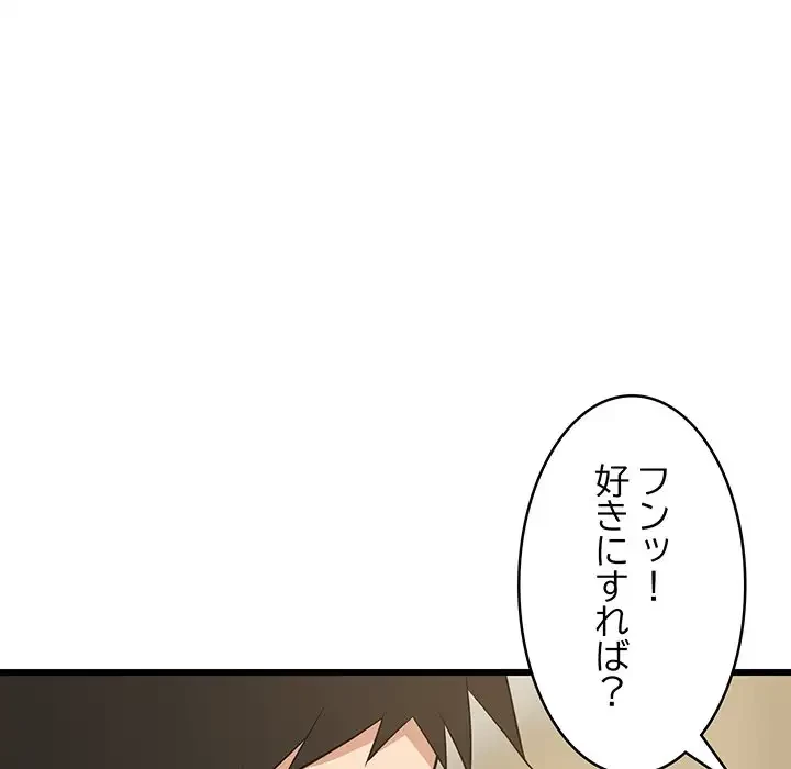 これぞ成績アップの必勝法 第18話 - 68