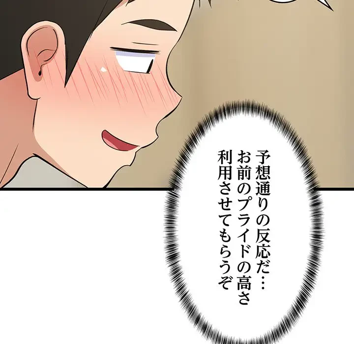 これぞ成績アップの必勝法 第18話 - 69