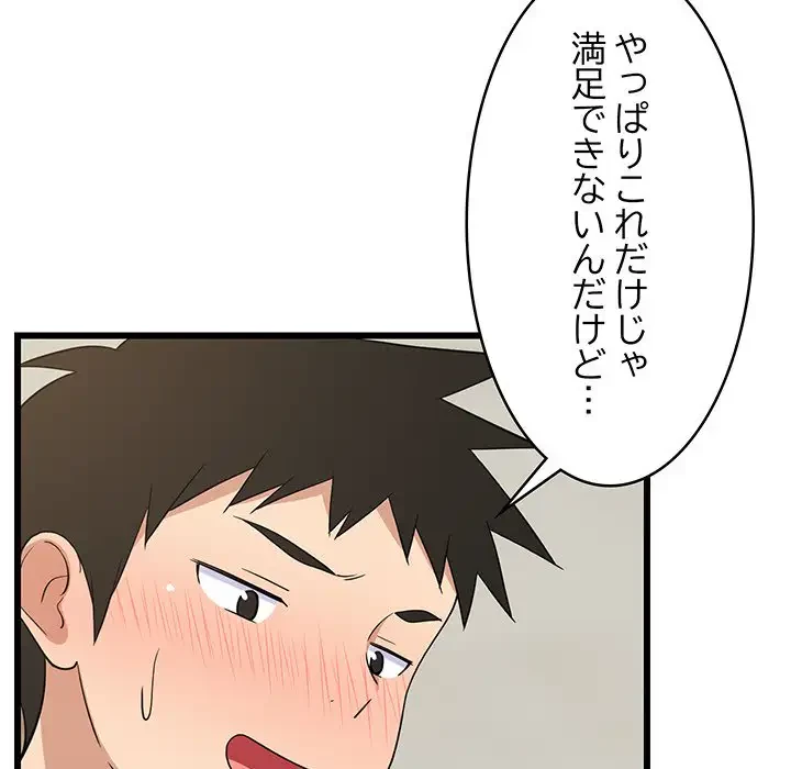 これぞ成績アップの必勝法 第18話 - 81