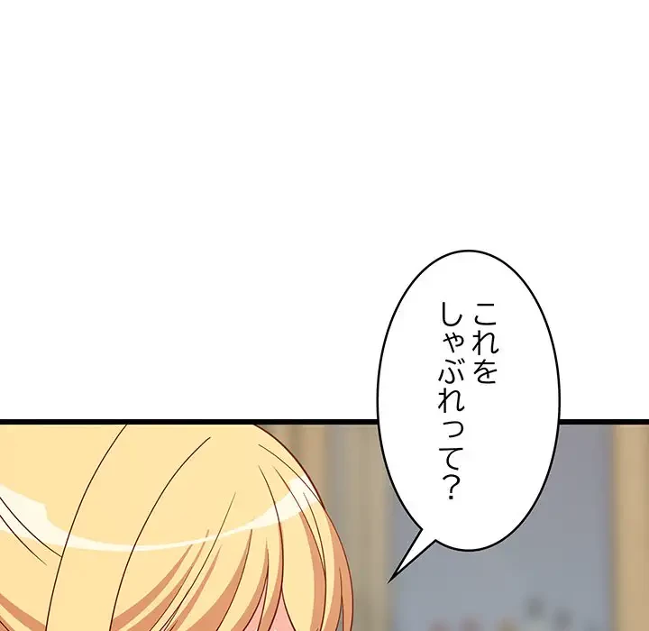 これぞ成績アップの必勝法 第18話 - 91