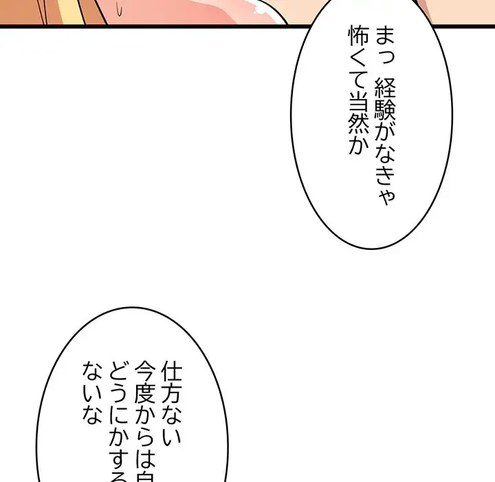 これぞ成績アップの必勝法 第18話 - 96