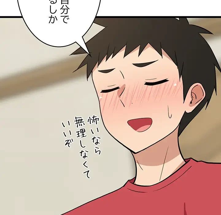 これぞ成績アップの必勝法 第18話 - 97