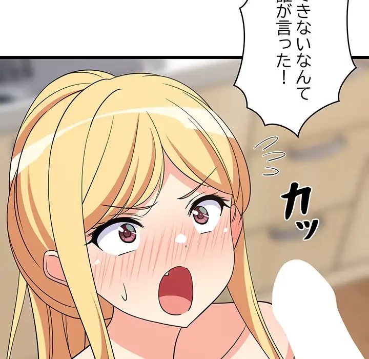 これぞ成績アップの必勝法 第18話 - 99