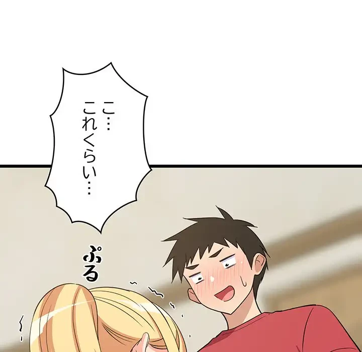 これぞ成績アップの必勝法 第18話 - 101