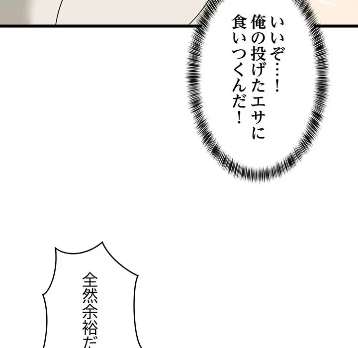 これぞ成績アップの必勝法 第18話 - 103