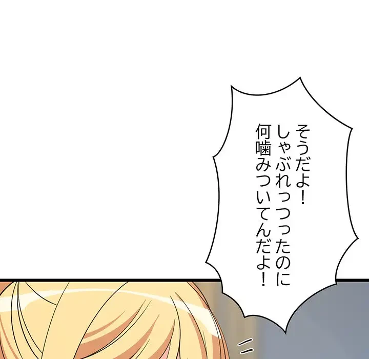 これぞ成績アップの必勝法 第18話 - 108