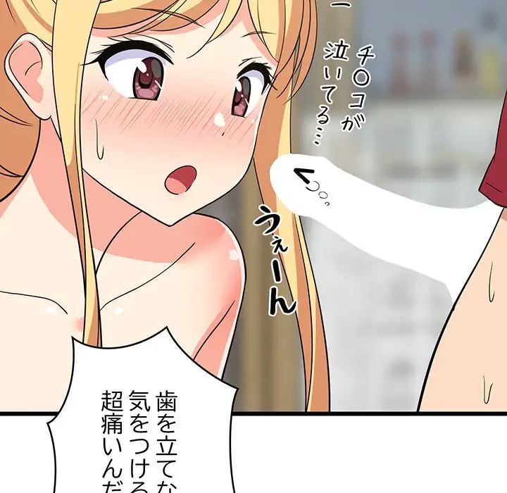 これぞ成績アップの必勝法 第18話 - 109