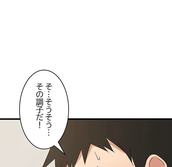 これぞ成績アップの必勝法 第18話 - 115