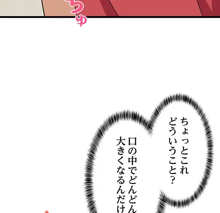 これぞ成績アップの必勝法 第18話 - 121