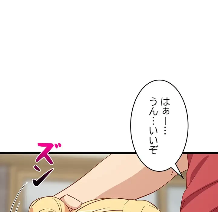 これぞ成績アップの必勝法 第18話 - 138