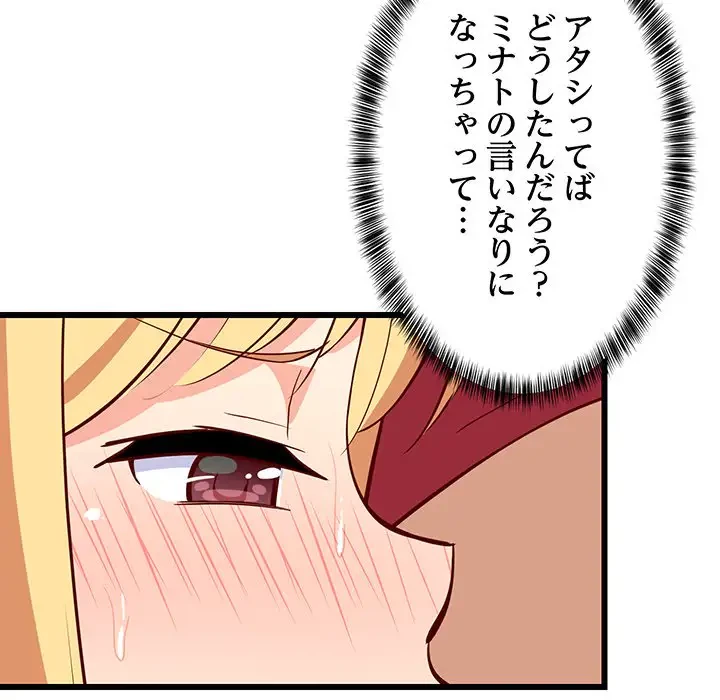 これぞ成績アップの必勝法 第18話 - 143