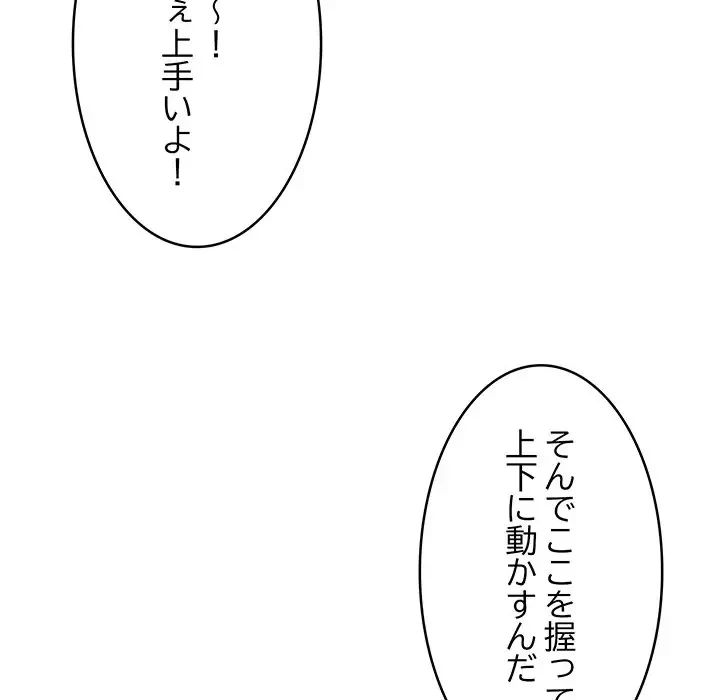 これぞ成績アップの必勝法 第18話 - 154