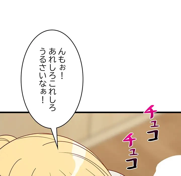 これぞ成績アップの必勝法 第18話 - 157