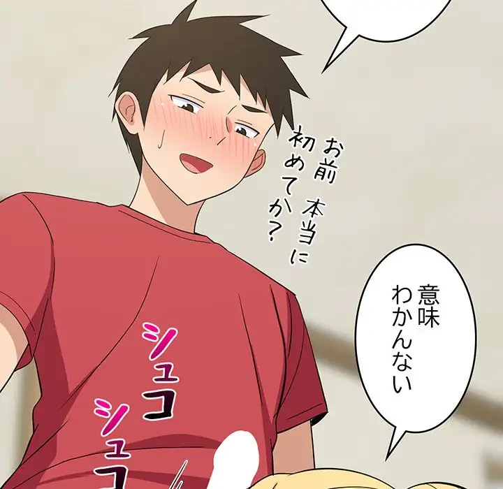 これぞ成績アップの必勝法 第18話 - 160