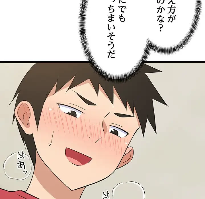 これぞ成績アップの必勝法 第18話 - 165