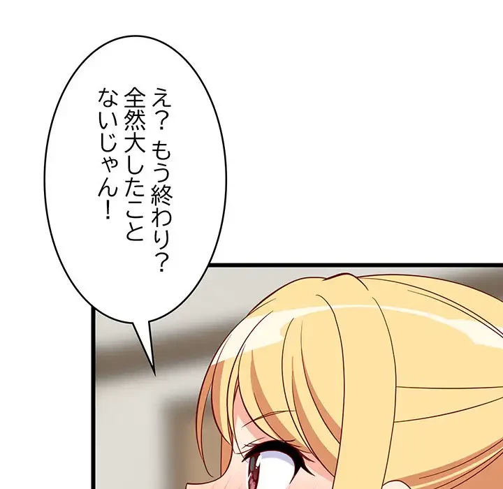 これぞ成績アップの必勝法 第18話 - 169