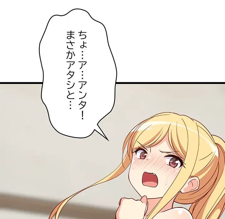 これぞ成績アップの必勝法 第18話 - 180