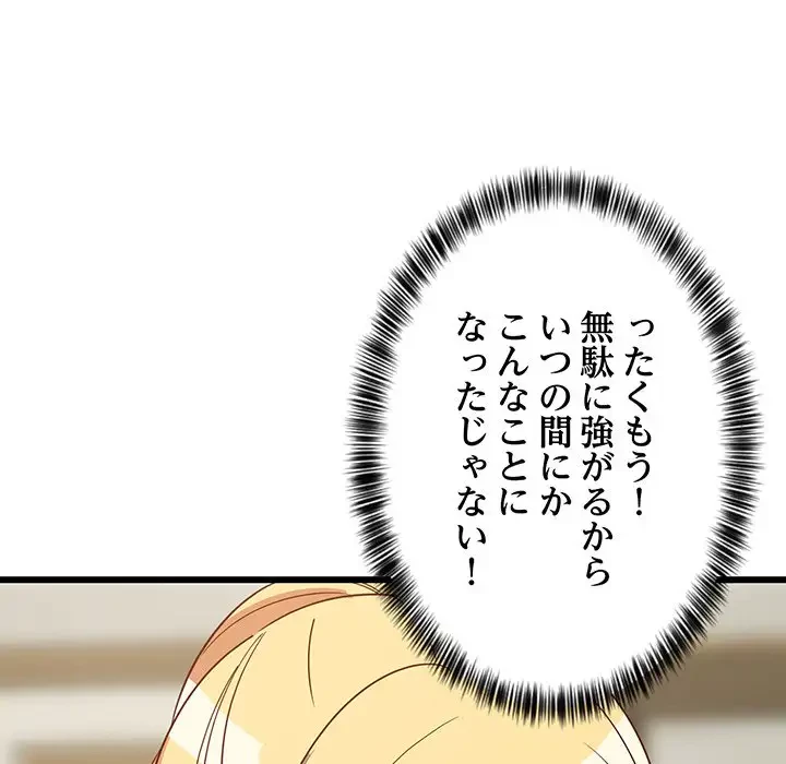 これぞ成績アップの必勝法 第19話 - 7